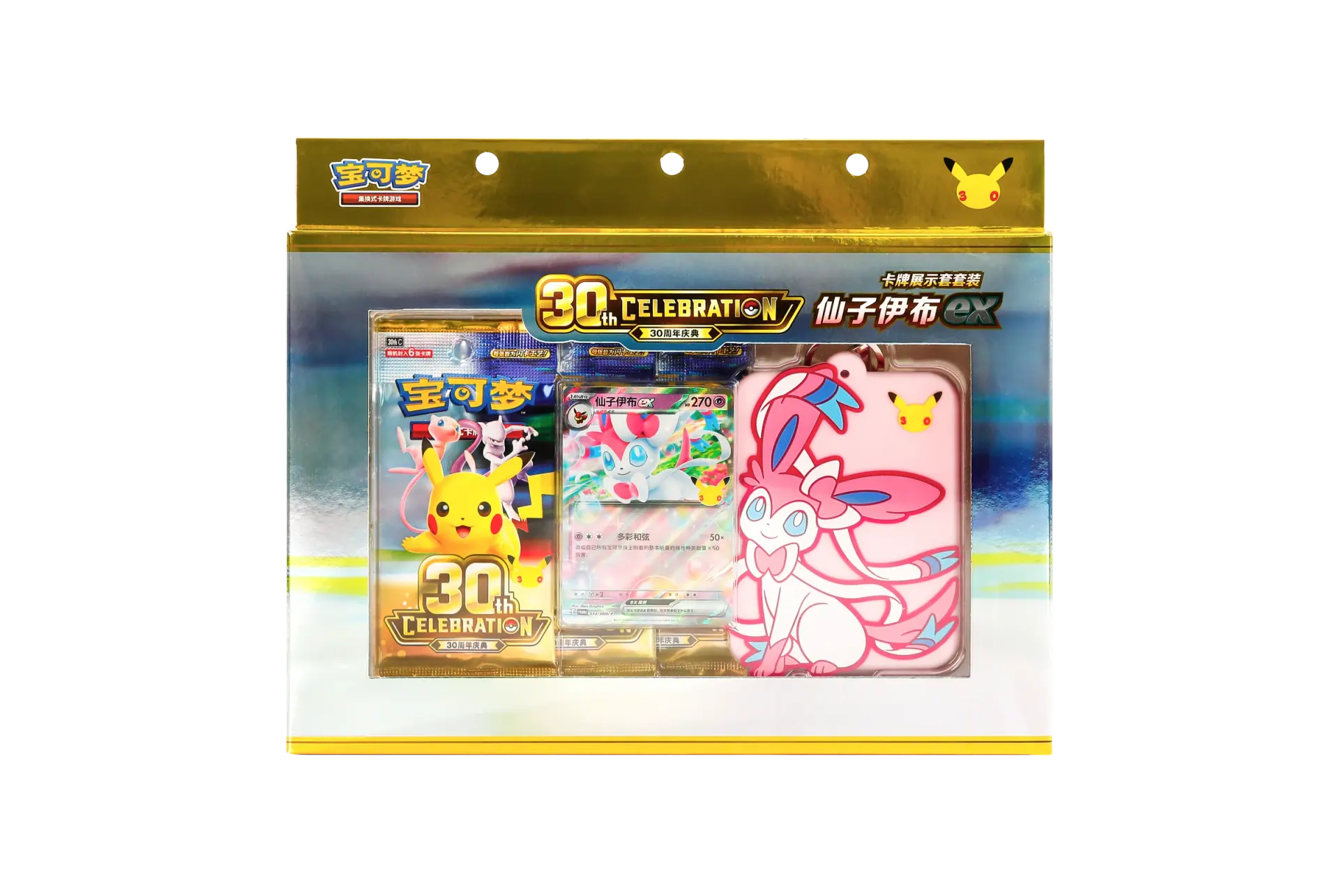 Simplified Chinese 30th Celebration Sylveon ex card display sleeve set with promo and three booster packs.