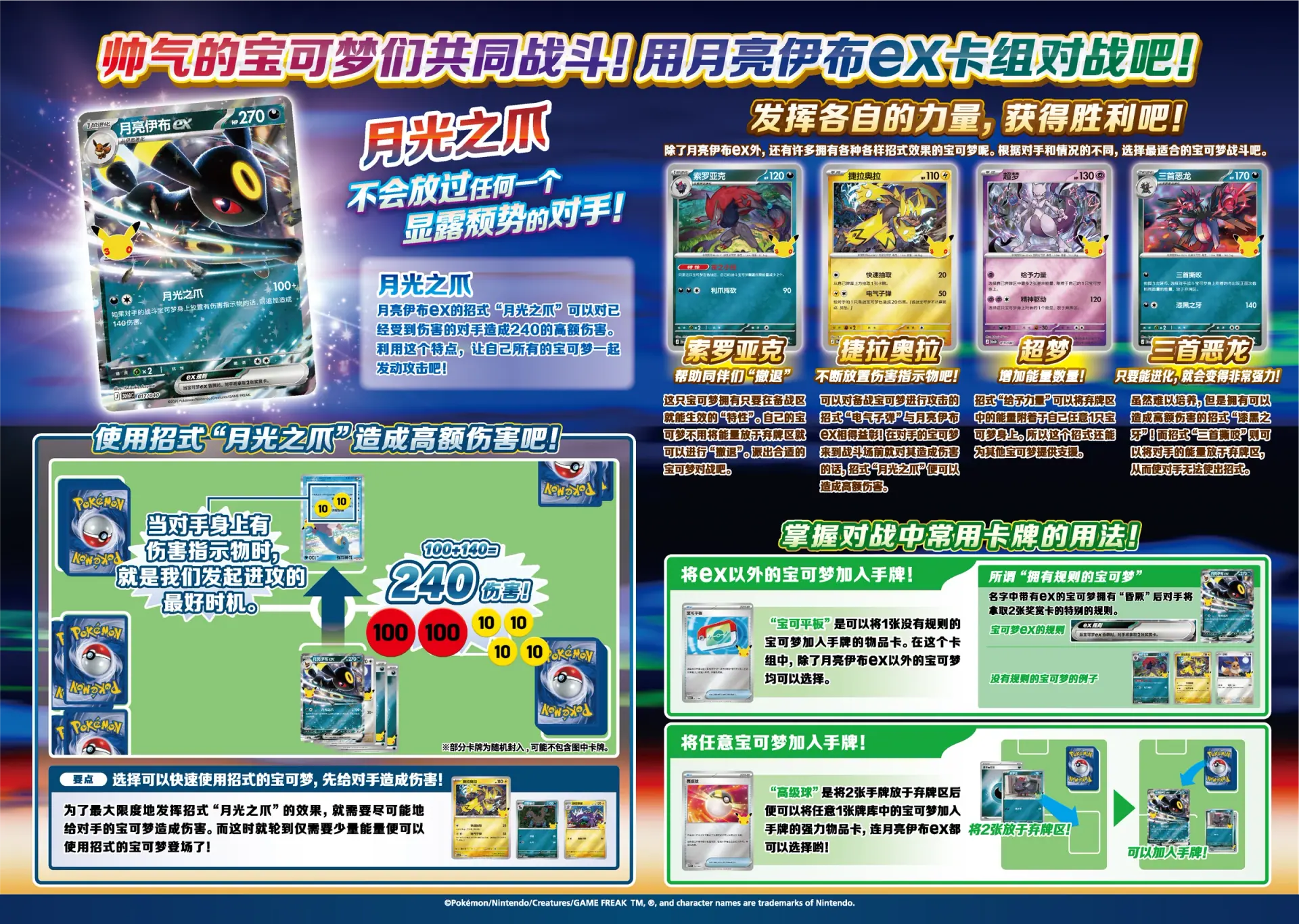 Official Simplified Chinese Umbreon ex deck strategy sheet showing damage setup before Lunatic Claw.