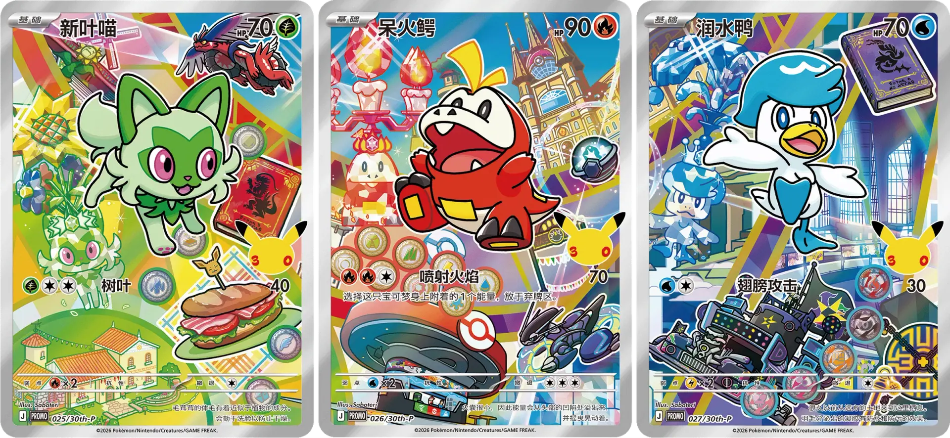 パルデアのパノラマとして並べたニャオハ、ホゲータ、クワッスの特別イラストカード。