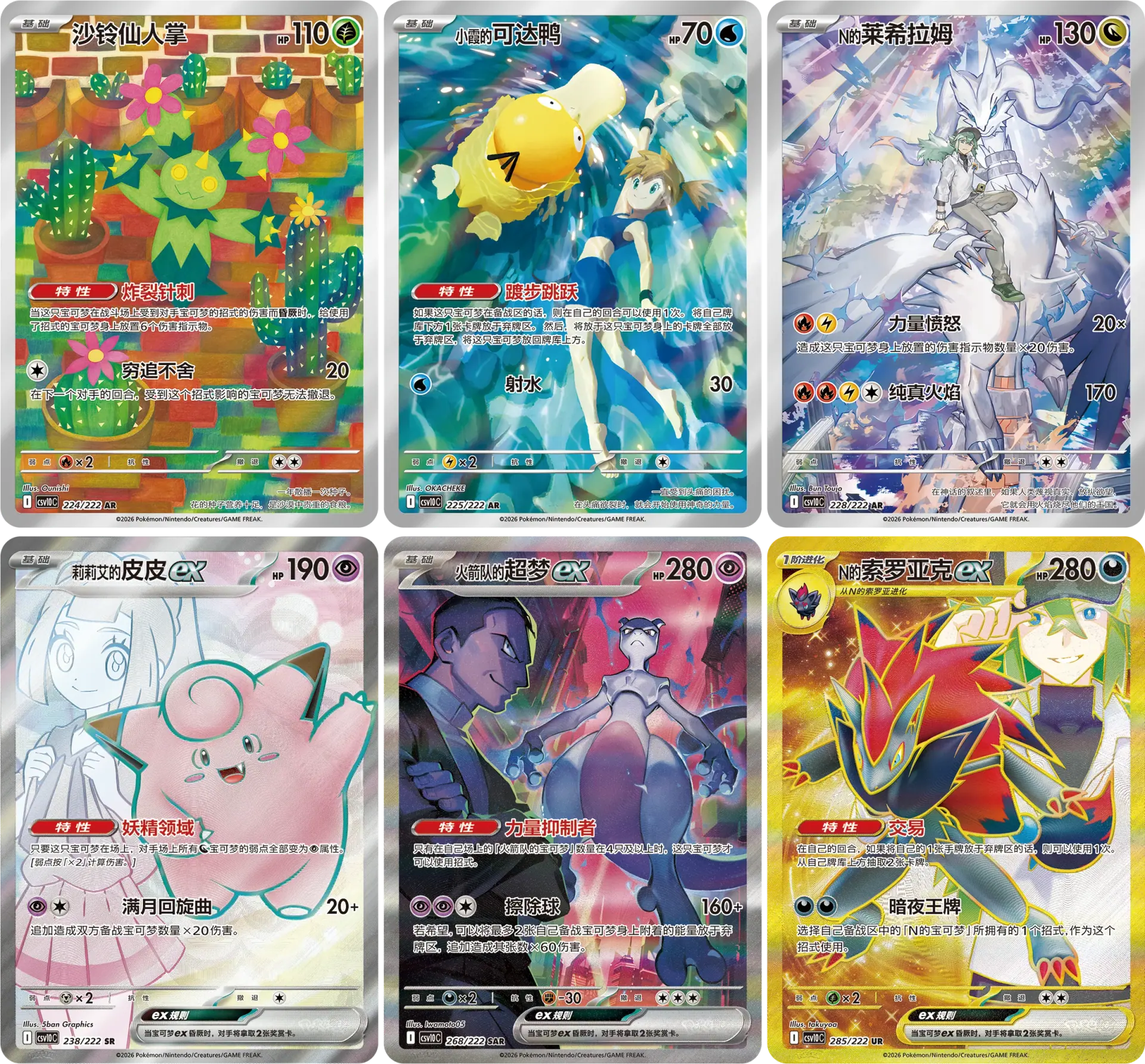 トレーナーのポケモンとトレーナー関連イラストを含む共逐荣光のAR、SR、SAR、URカードのプレビューグリッド。