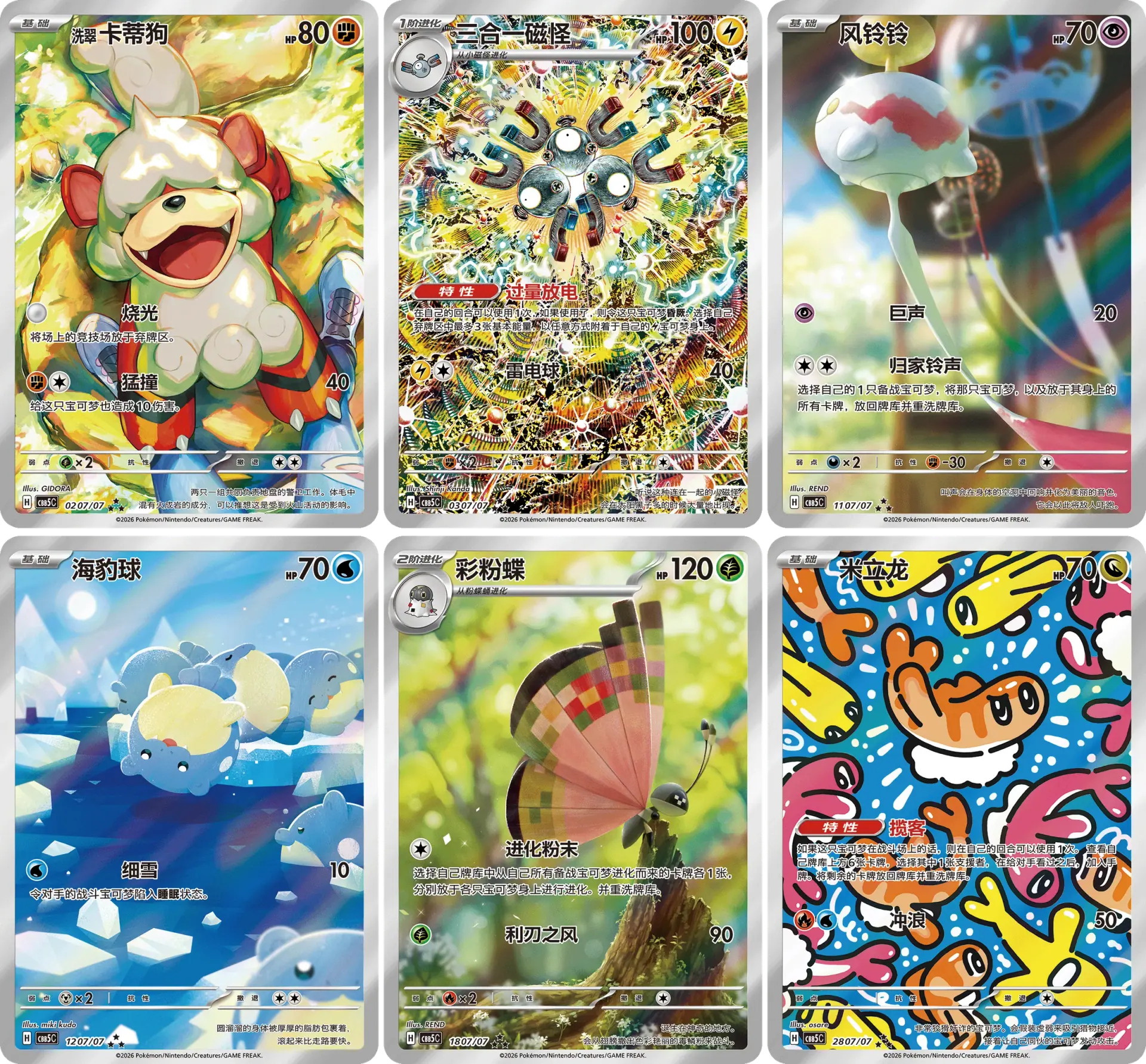 Pokémon ジェムパック Vol.5: 公式公開カード・加工・パック価格 - トレーディングカードゲーム 記事サムネイル