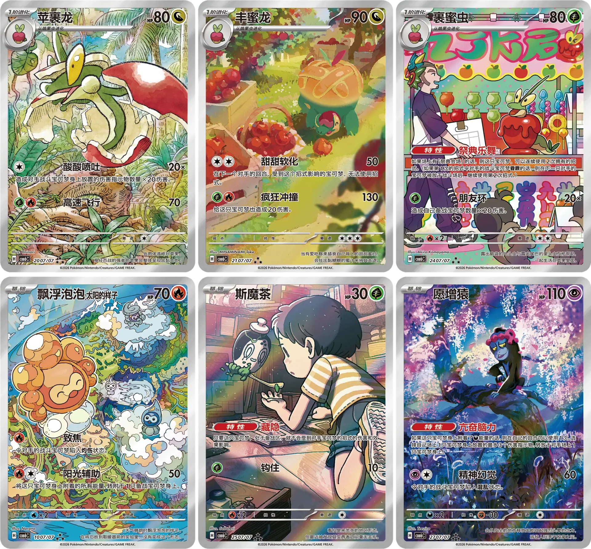 熱帯、果樹園、飴祭り、晴れ空、室内、森をテーマにしたPokémon宝石包VOL.6のカードプレビュー6枚。