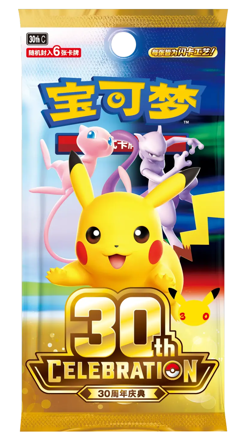ピカチュウ、ミュウ、ミュウツーを描いた簡体字中国語版ポケカ30周年庆典 6枚入りブースターパック。