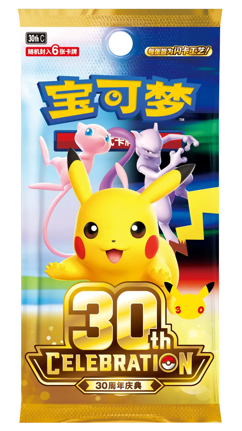 ピカチュウ、ミュウ、ミュウツーが描かれた簡体字中国語版ポケモンカード30周年記念パック。