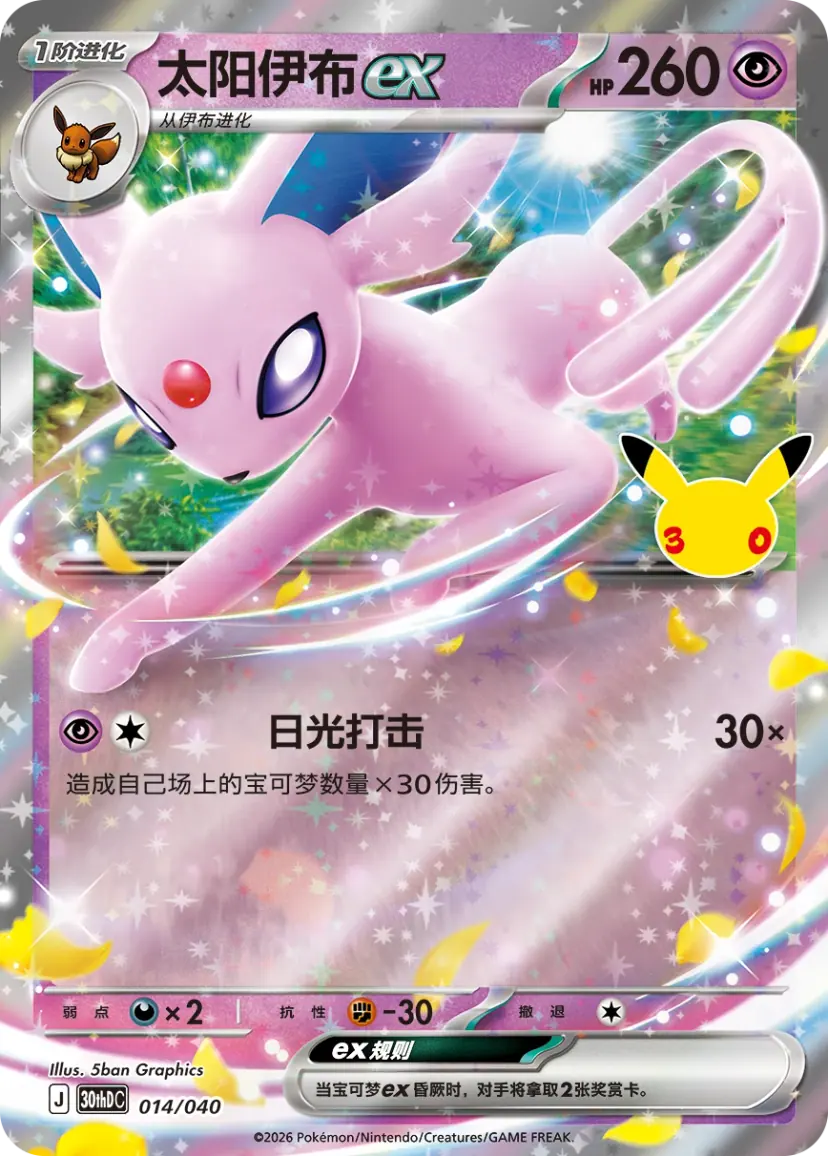 Simplified Chinese Espeon ex card, 014/040, with the Sunshine Beat attack.