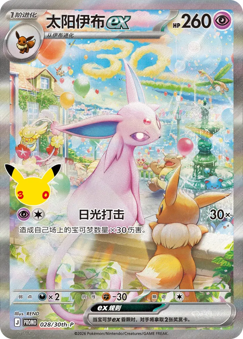 Full-art Simplified Chinese Espeon ex 028/30th-P promo card with a daytime anniversary celebration scene.