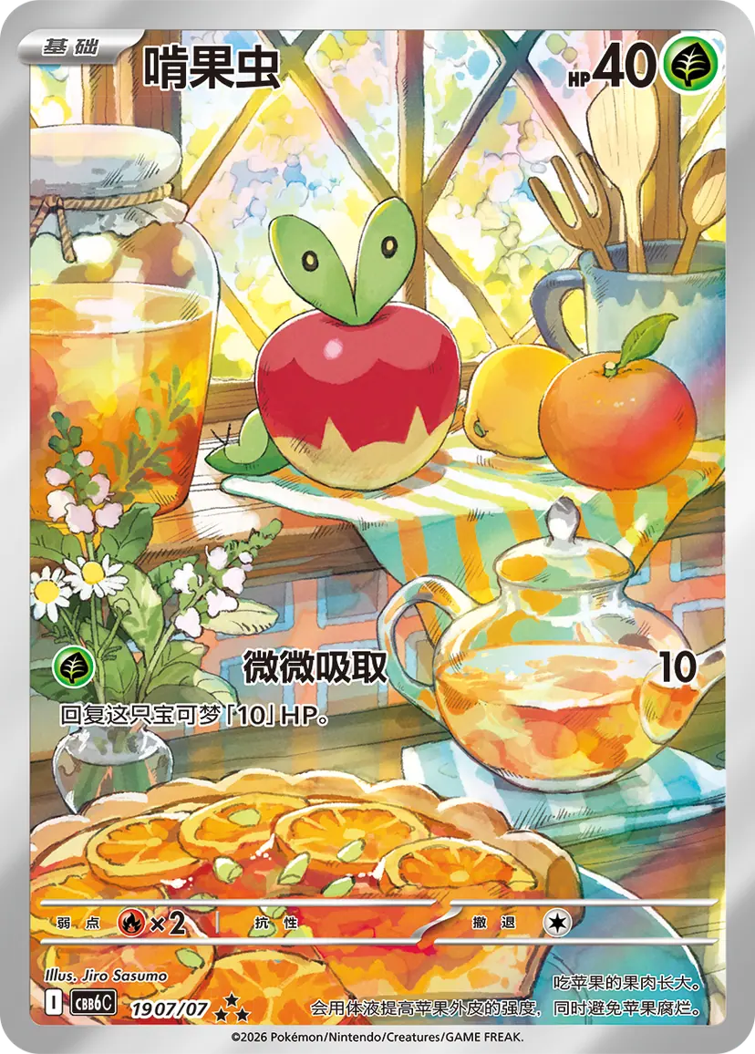 リンゴ、紅茶、フルーツ菓子のある温かなキッチンを描いた★3カジッチュのアートイラストホロカード。