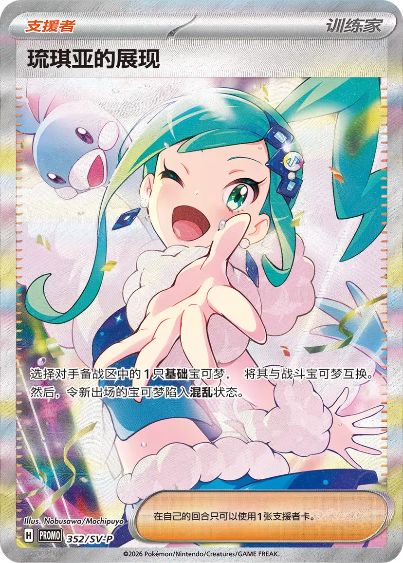 Pokémon TCG China: Lisia's Shining Exclusive Box cover image