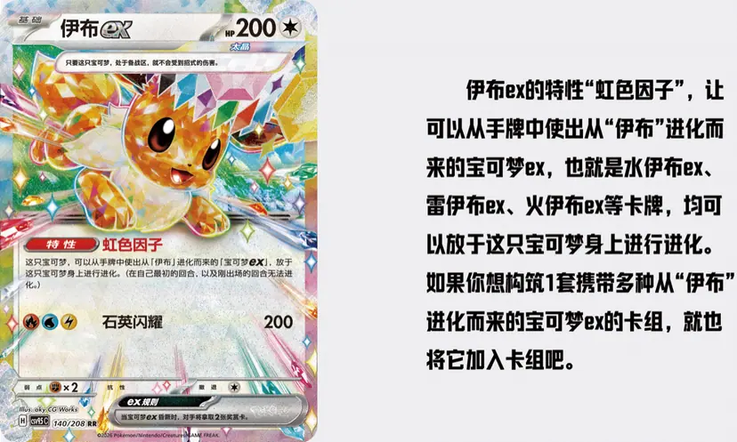 Eevee ex card 140/208 from 太晶盛聚 showing the Rainbow Factor ability and Quartz Flash attack in Chinese