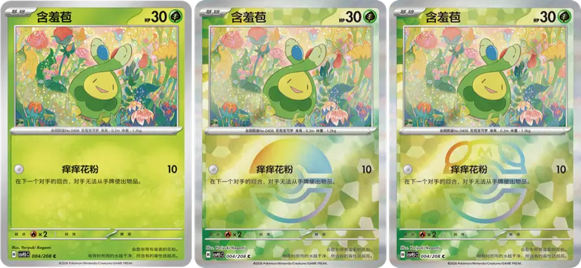 Three print variants of Smoliv card 004/208 from 太晶盛聚 side by side: standard non-holo, holofoil, and rainbow special art