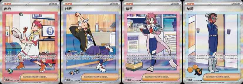 Trainer SAR cards from 太晶盛聚 showing Crispin, Drayton, Iono, and Lacey in their full-art lifestyle illustration finish