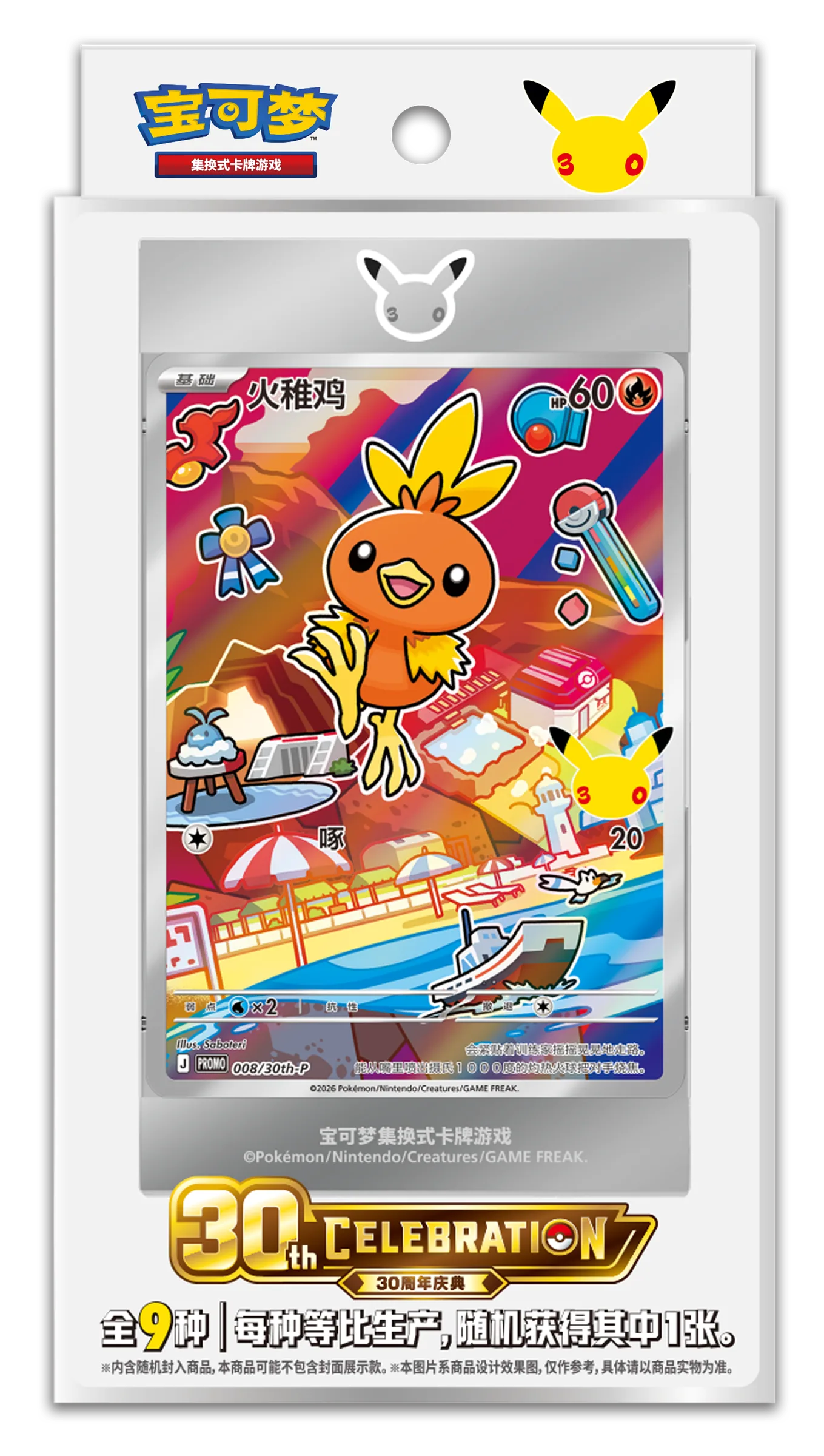 Pokémon China: Cartas 30º de Parceiros Iniciais Vol.3