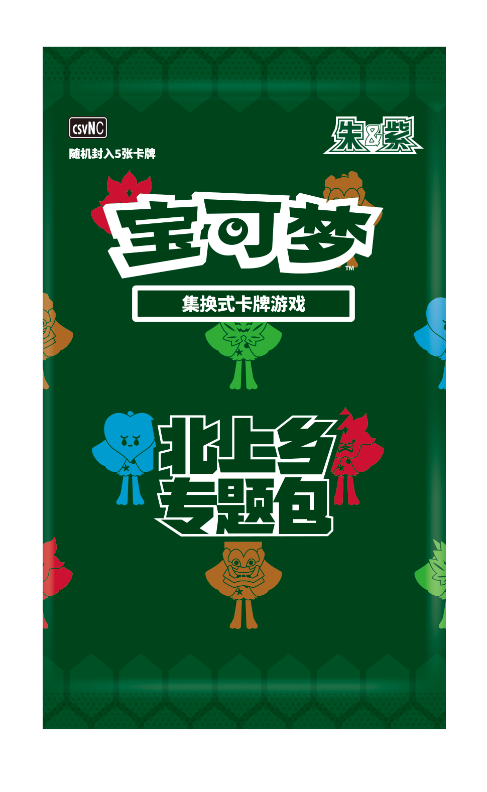 おめん祭のポケモンシルエットが描かれたキタカミ専題包のパック外装。
